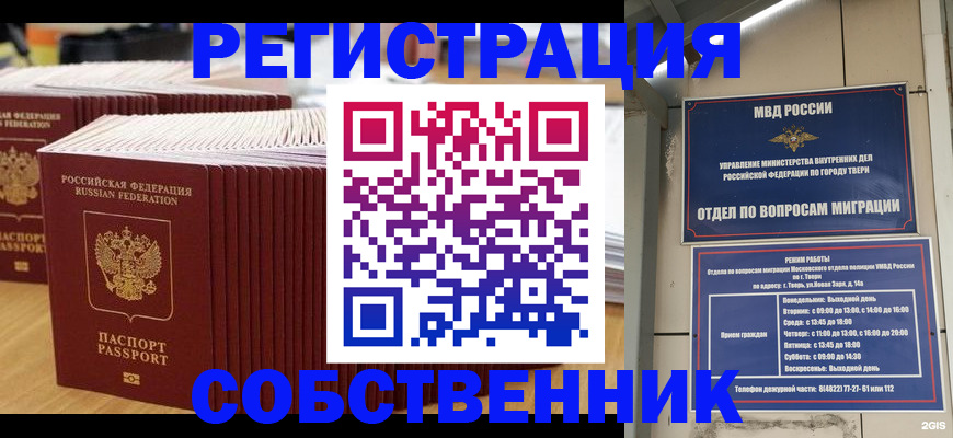 временная регистрация законно в Железногорске