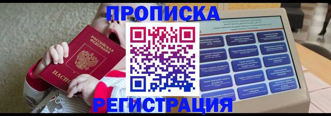 временная регистрация поиск в Железногорске