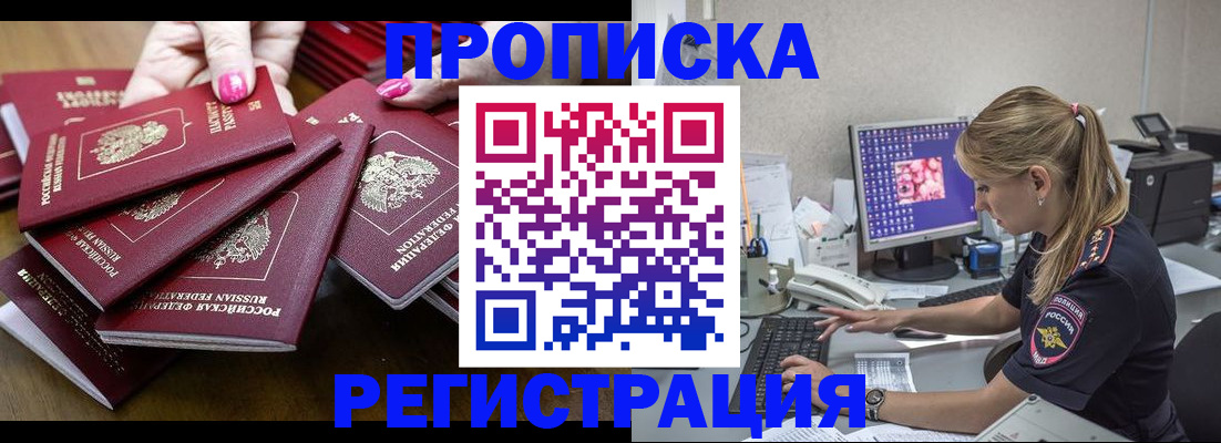 где прописаться в Железногорске