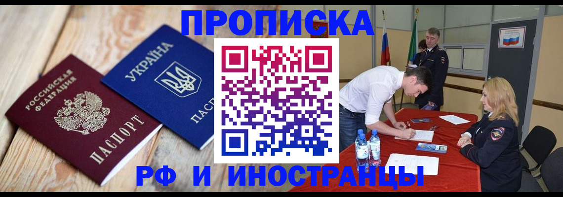 временная регистрация в квартире в Железногорске